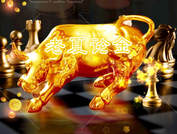【老夏论金】黄金3244多如期大涨，今天继续做多！