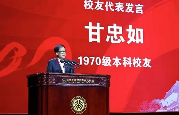 “中国胰岛素之父”甘忠如捐赠北大1亿元：用科研成就，点亮下一个百年