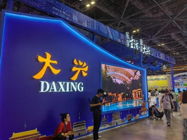 第三届北京国际文旅消费博览会：大兴展位亮点抢先看
