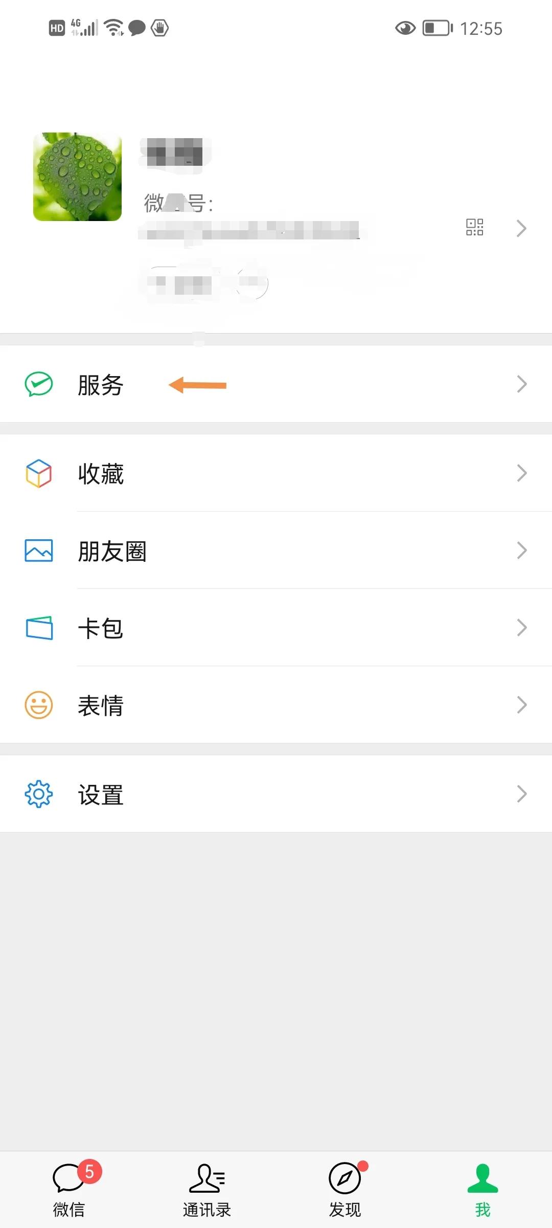 如何关闭微信自动扣费（如何关闭微信自动续费服务）