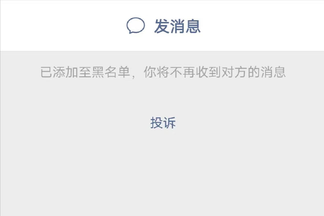 微信里的黑名单怎么恢复（微信上的黑名单如何恢复）