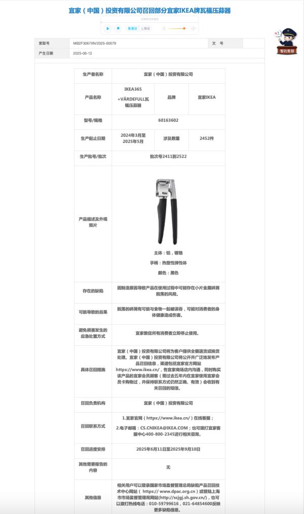 宜家召回超2400件压蒜器 因其存金属碎屑脱落风险