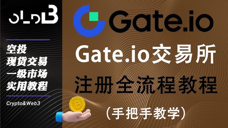 芝麻开门官方访问地址 Gate.io官方网址入口