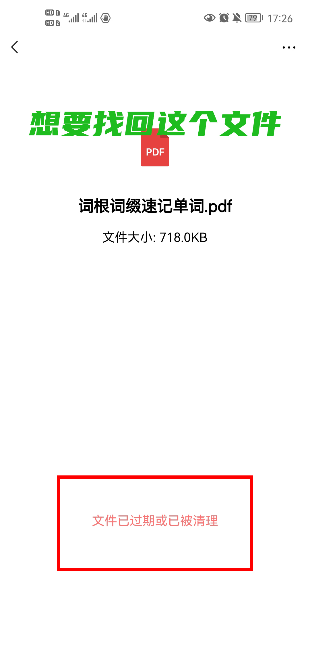 微信里的文件过期了怎么恢复（手机微信里的文件过期了怎么恢复）
