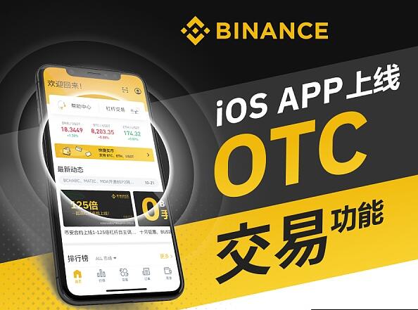 binance app下载_Binance不能交易(V2.62.2)