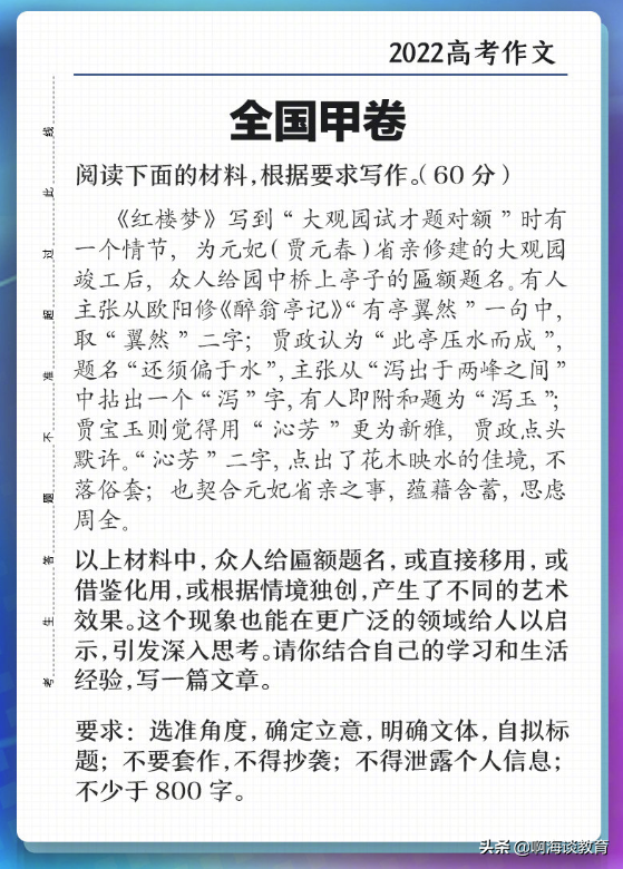 今年高考语文作文热点（今年高考语文作文热点题目）