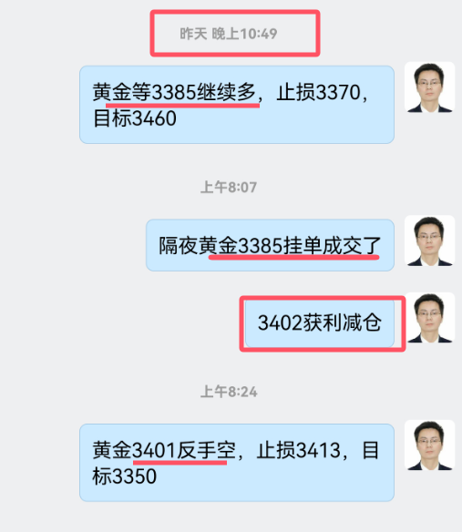 头狼：隔夜黄金3385多，起床直接收割，同时3402反手空