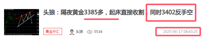 头狼：早盘黄金3402反手空，持仓看跌中，继续看3350一线