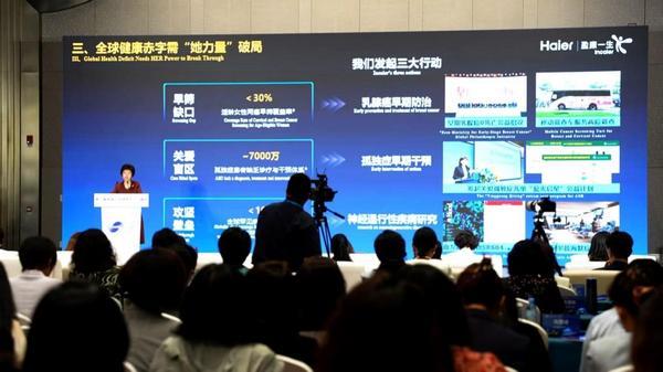 第六届跨国公司领导人青岛峰会｜海尔谭丽霞：以女性智慧点亮全球生命之光