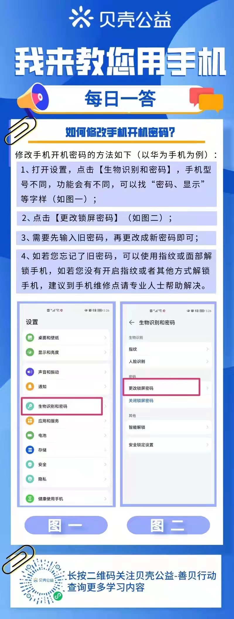 修改开机密码怎么改（手机修改开机密码怎么改）
