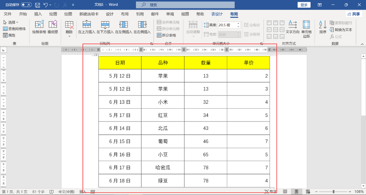 三线格在word里面怎么做的（三线格怎么用office做）
