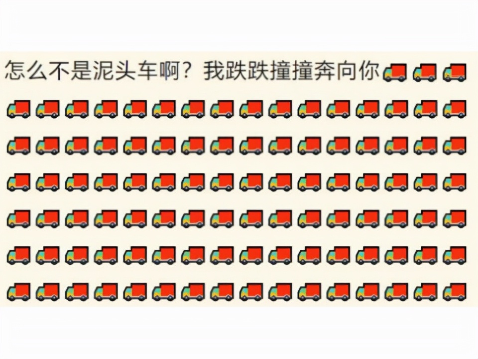 泥头车是什么梗