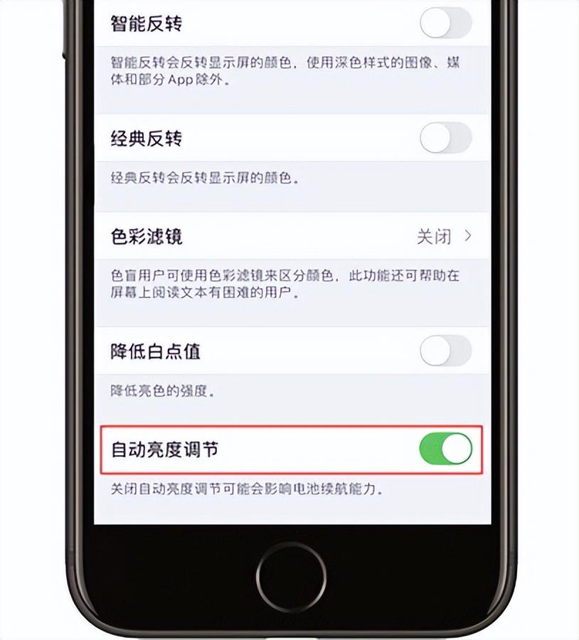 iphone怎么关闭自动亮度（iphone关闭自动亮度还是会自动调节）