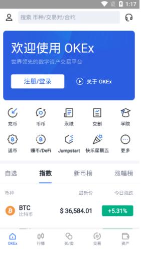 欧易专业版app下载 正规的买币卖币交易平台