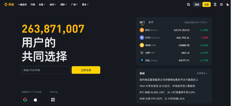 币安官网链接 Binance官网地址