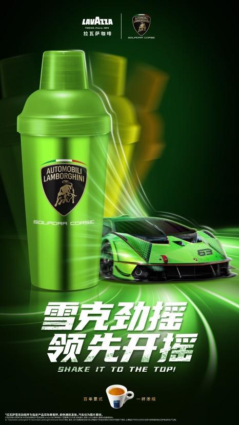 Lavazza拉瓦萨再度牵手兰博基尼汽车 百年咖啡注入超跑速度