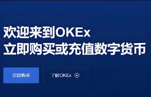 Ok交易所APP最新版本下载 OkEx交易所最新官方App下载