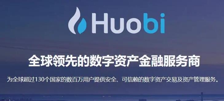 huobi最新官方app huobi交易所下载教程