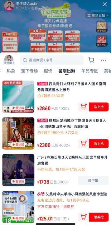 618收官观察：李佳琦直播间解码“情绪消费”三大趋势