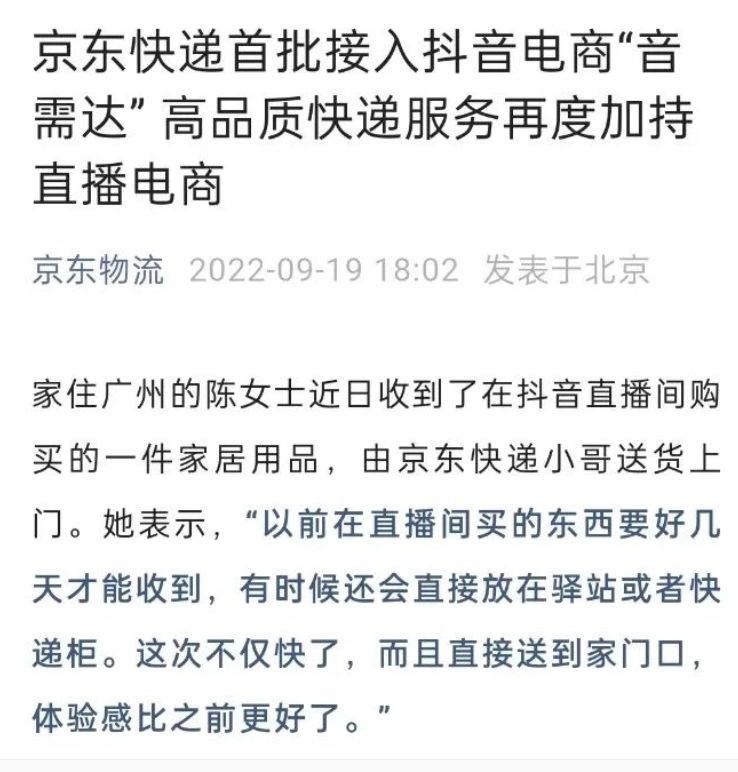 京东物流拿下抖音，刘强东物流梦，跨出一大步