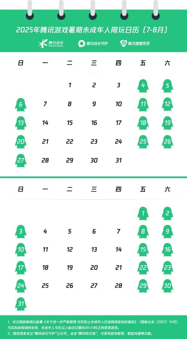 不超过27小时！腾讯、网易发布暑期未成年人游戏“限玩令”