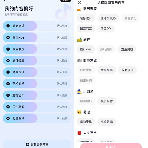 抖音算法大调整，用户掌握选择权