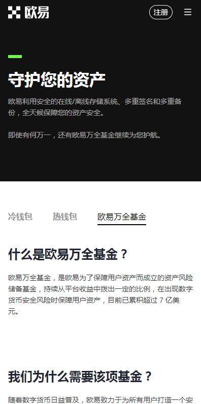 欧亿3手机版登陆入口2023在哪？欧意易交易所安卓版v6.73.4下载-第2张图片-欧意易易下载
