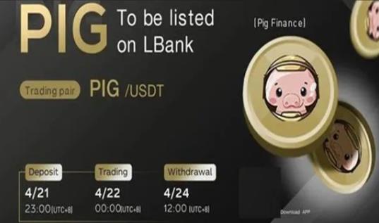 猪币最新版pig币交易软件平台 pig币怎么下载