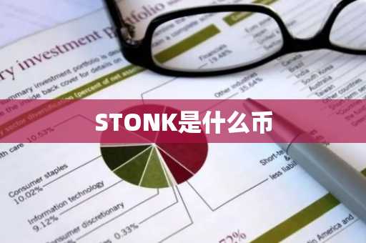 STONK是什么币