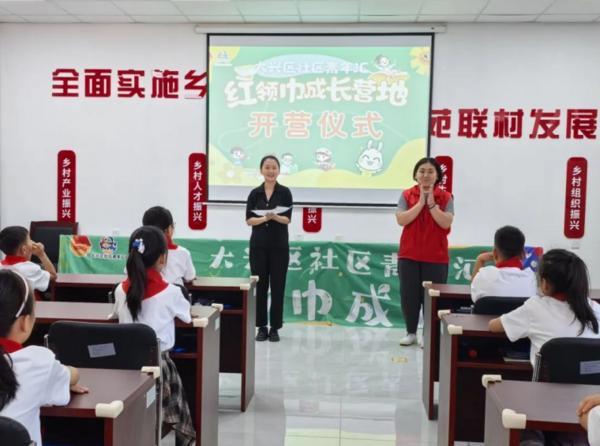 北京市大兴区社区青年汇红领巾成长营在安定镇开营啦！