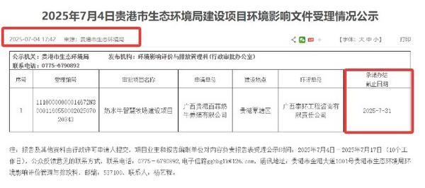 百菲乳业IPO“已问询”，募投项目开工奠基超半年仍未获环评文件