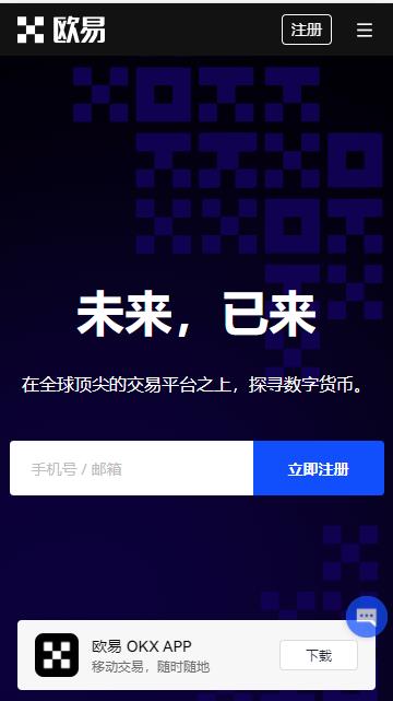 okx下载｜binance交易所｜交易所软件｜全球领先的数字货币交易所