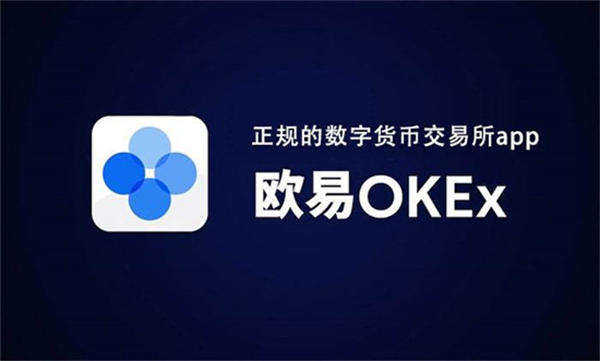 最新币圈交易所app下载 币圈易欧交易平台（v6.4.0）