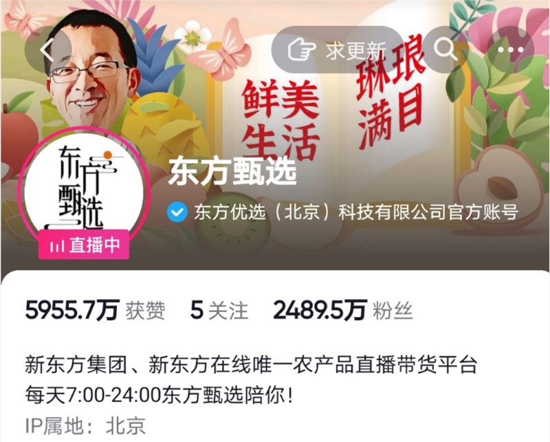 东方甄选，拒绝被抖音“绑架”
