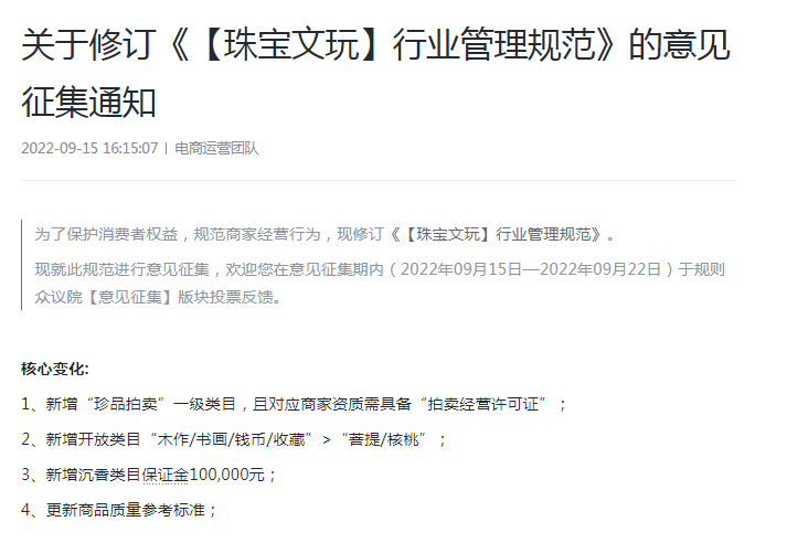 抖音电商珠宝文玩行业新增“珍品拍卖”一级类目