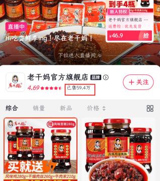 75岁的老干妈直播带货，流量当道，国货品牌也难逃趋势