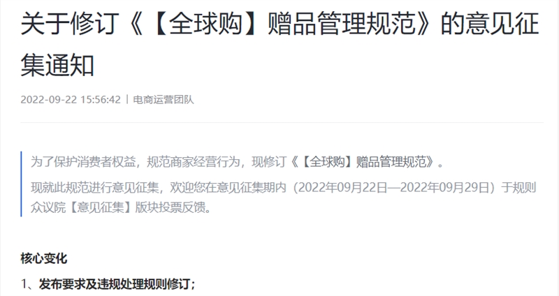 抖音修订《【全球购】赠品管理规范》 赠品价值不得超过主品