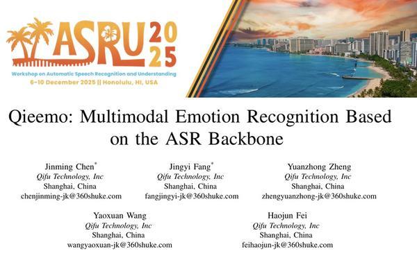 奇富科技论文斩获ASRU 2025，集齐语音三大顶会彰显自研硬实力