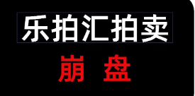 已彻底退出的“玉米财富 崩盘”