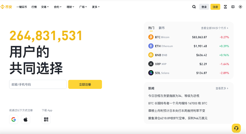 币安官方app最新版v3.1.3下载 币安交易所下载注册教程