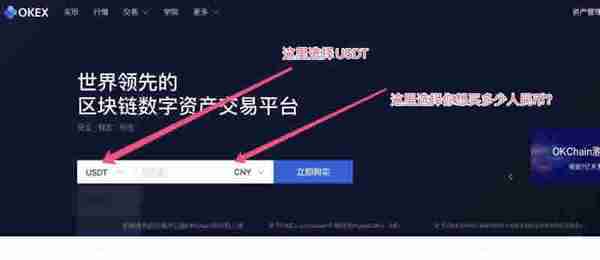 在OKEx交易所用人民币购买泰达币USDT操作步骤教程
