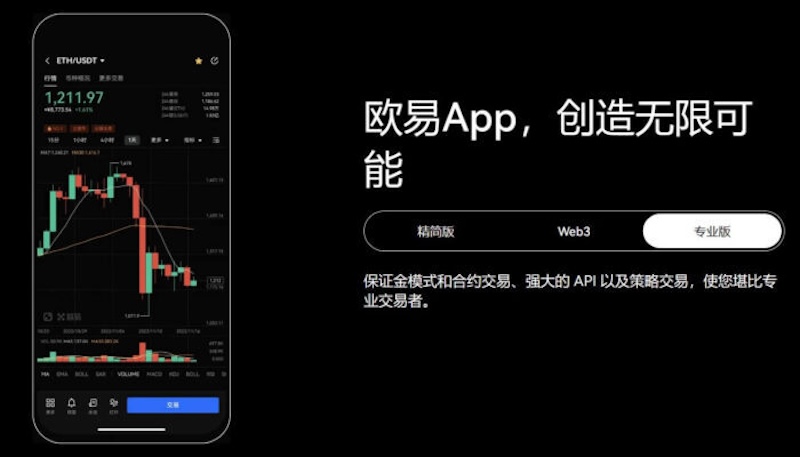 欧易官方App下载 欧易App安装流程