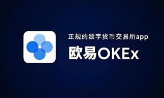 ok交易所下载苹果手机_OK iPhone版下载