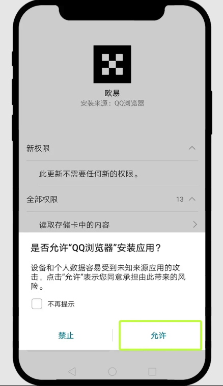 欧易欧易交易平台 for Android v6.134.0 官方最新版安卓下载地址