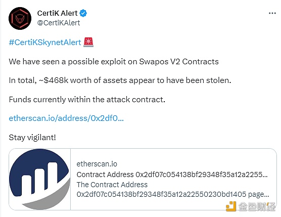 Swapos V2合约疑似遭黑客利用，约46.8万美元的资产被盗