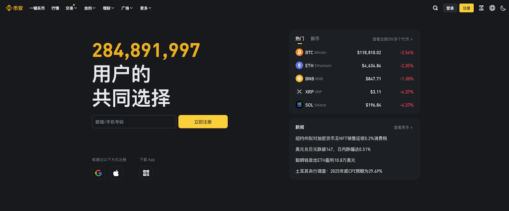 币安交易所官网入口 币安最新版v3.2.0APP下载安装