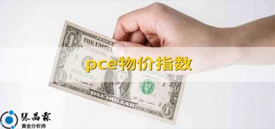 张晶霖：黑色星期五又恐单？8.29黄金走势分析及操作建议！