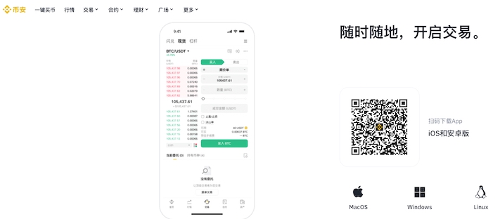 币安binance官方正版2025 v3.1.2安卓最新下载