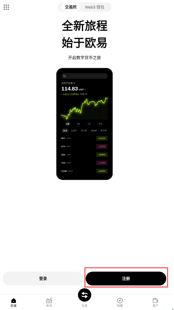 易欧欧易是什么 易欧欧易官网怎么下载安装注册APP图文步骤