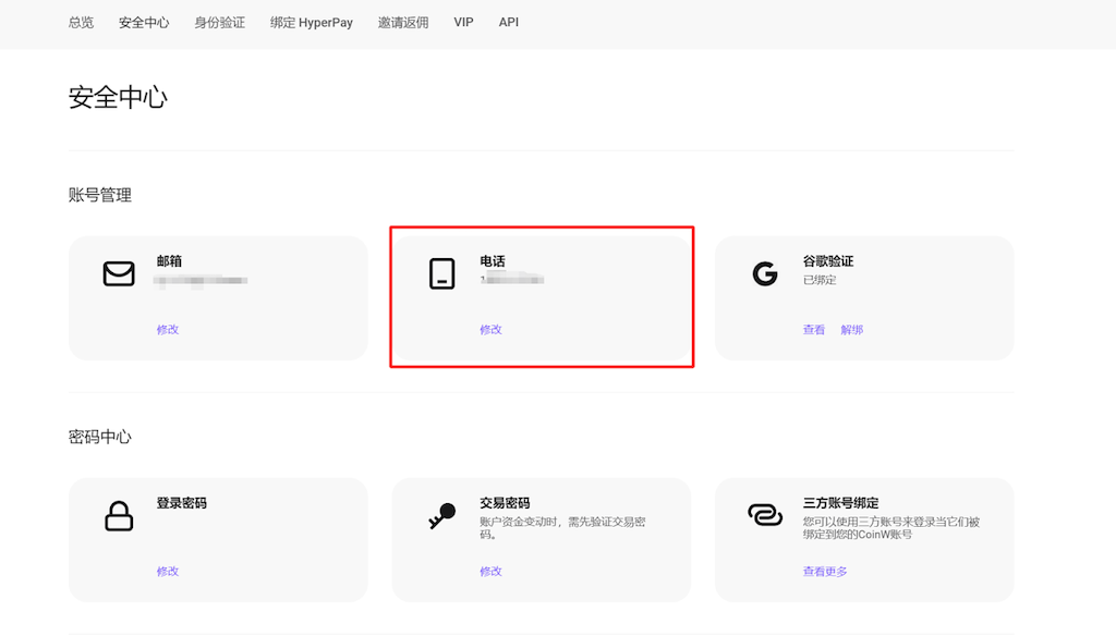 如何修改已注册的虚拟货币账户邮箱/手机号码？